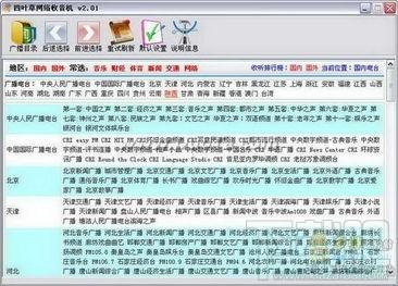 四叶草收音机,四叶草网络收音机,四叶草网络收音机下载