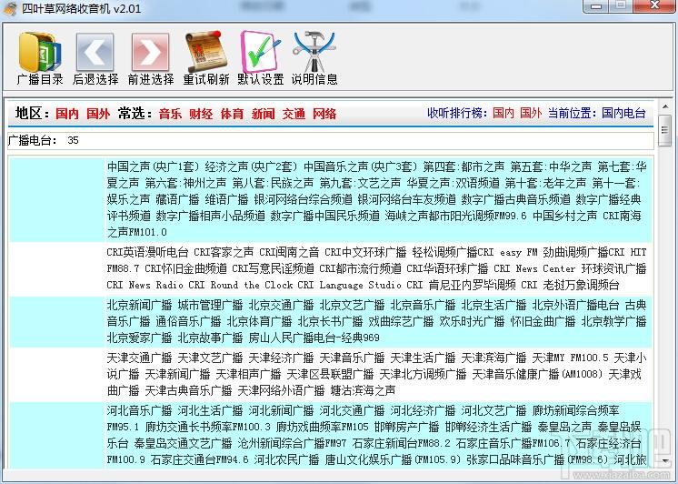 四叶草收音机,四叶草网络收音机,四叶草网络收音机下载