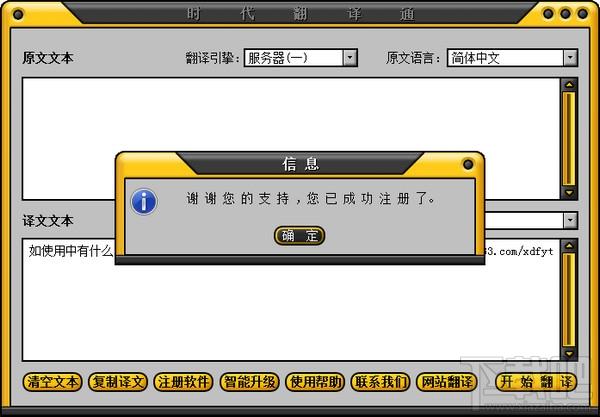时代翻译通,时代翻译通下载,时代翻译通官方下载