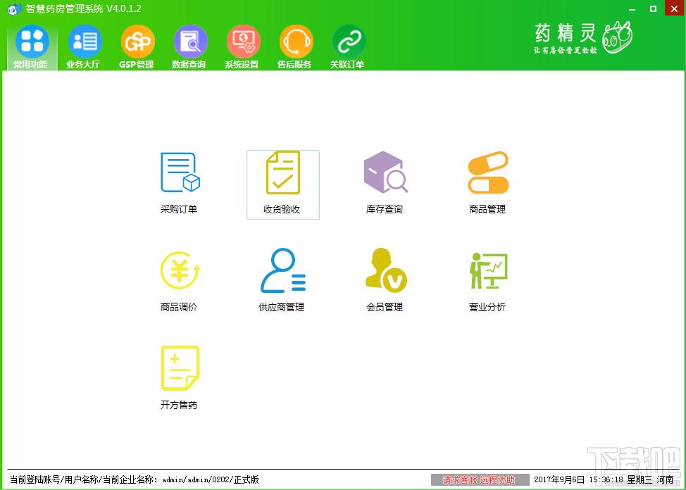 药精灵零售药店管理软件,零售药店管理软件