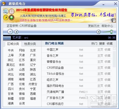 超级虎电台,超级虎电台下载,超级虎电台官方下载