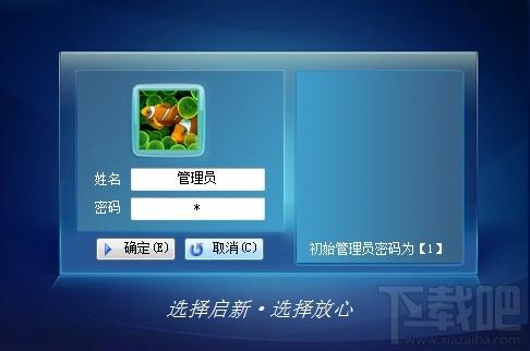 启新医院管理系统,启新医院管理系统下载,启新医院管理系统官方下载