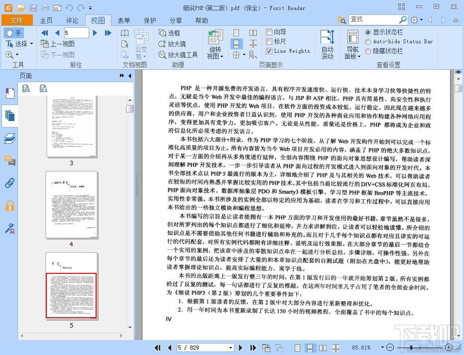 福昕PDF阅读器,福昕pdf阅读器官方下载,福昕pdf阅读器下载,pdf阅读器