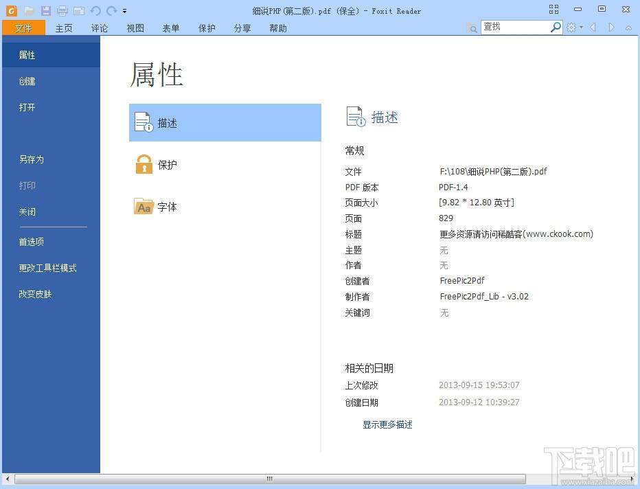 福昕PDF阅读器,福昕pdf阅读器官方下载,福昕pdf阅读器下载,pdf阅读器