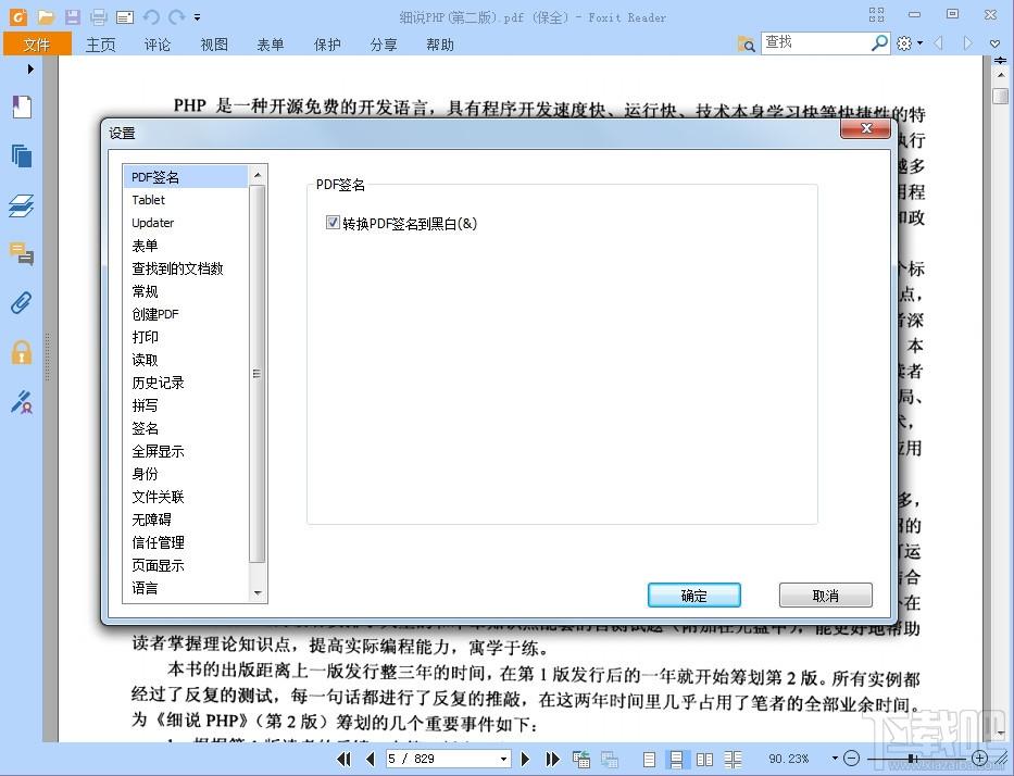 福昕PDF阅读器,福昕pdf阅读器官方下载,福昕pdf阅读器下载,pdf阅读器