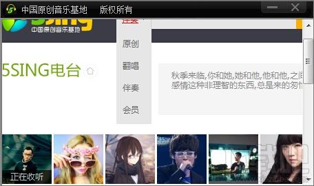 5sing电台桌面版,5sing电台桌面版下载,5sing电台桌面版官方下载
