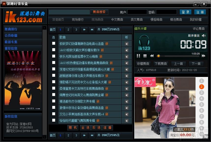 深港DJ音乐盒,深港dj音乐盒下载,深港dj