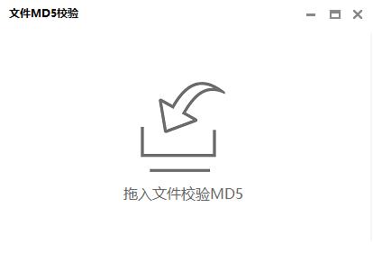 FileMD5下载,文件校验,md5值,校验工具
