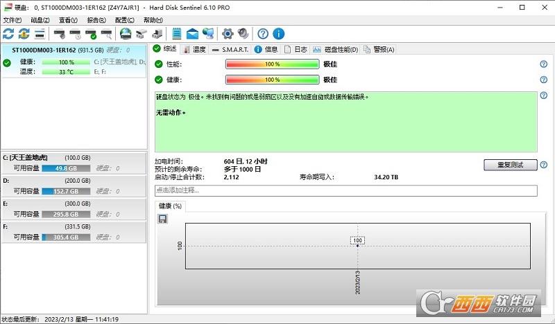 硬盘哨兵,硬盘,硬件扫描.