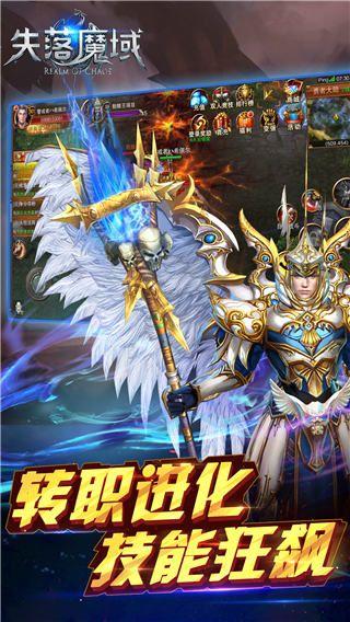失落魔域手游下载,失落魔域,魔幻手游,RPG手游,战斗手游