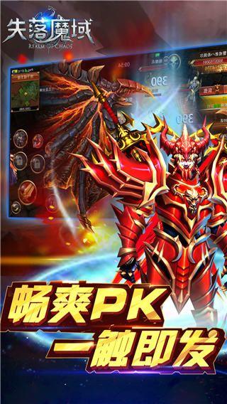 失落魔域手游下载,失落魔域,魔幻手游,RPG手游,战斗手游