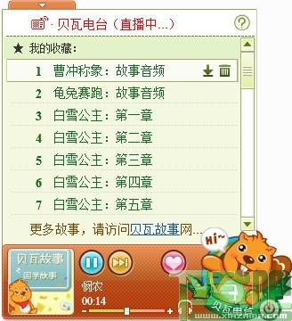 贝瓦,贝瓦故事,贝瓦电台,贝瓦儿童故事电台