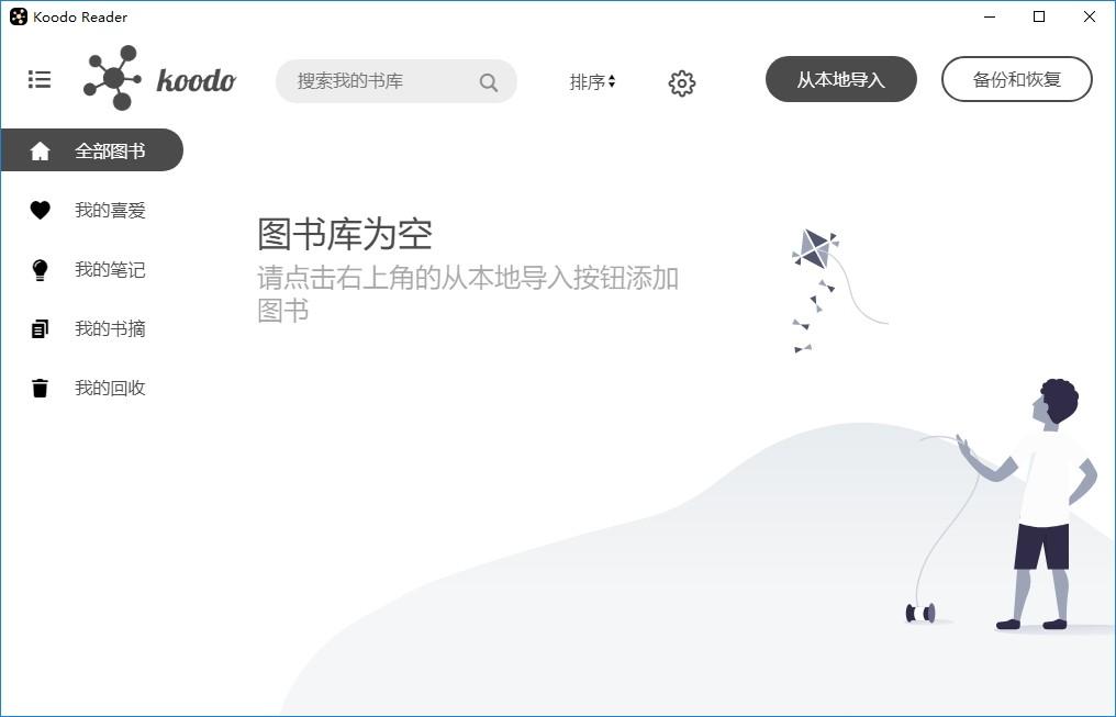 Koodo Reader下载,电子书管理阅读器,阅读器,电子阅读