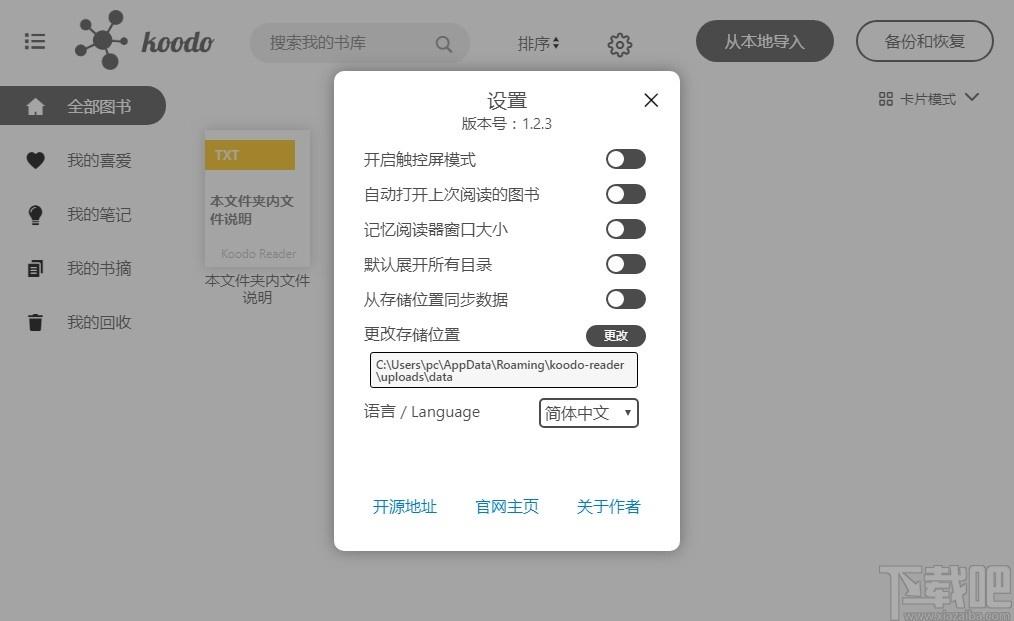 Koodo Reader下载,电子书管理阅读器,阅读器,电子阅读