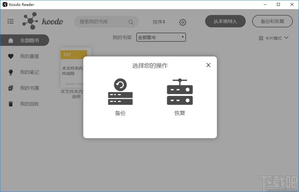 Koodo Reader下载,电子书管理阅读器,阅读器,电子阅读