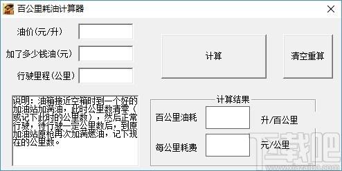 百公里油耗计算器官方版下载,汽车油耗计算工具,汽车油耗计算