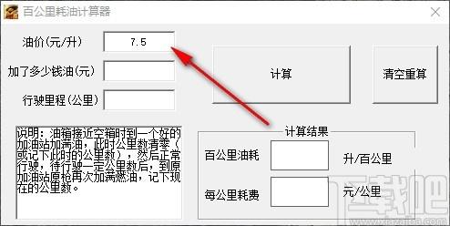 百公里油耗计算器官方版下载,汽车油耗计算工具,汽车油耗计算