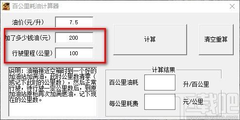 百公里油耗计算器官方版下载,汽车油耗计算工具,汽车油耗计算