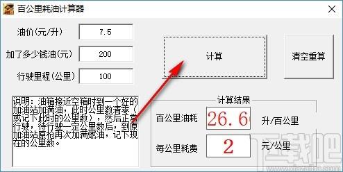 百公里油耗计算器官方版下载,汽车油耗计算工具,汽车油耗计算