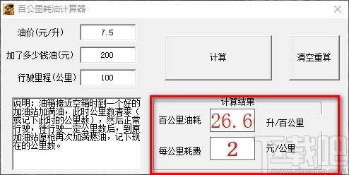 百公里油耗计算器官方版下载,汽车油耗计算工具,汽车油耗计算