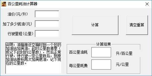 百公里油耗计算器官方版下载,汽车油耗计算工具,汽车油耗计算