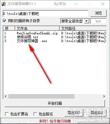 文件搜导神器,文件搜索软件,文件搜索