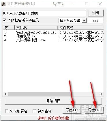 文件搜导神器,文件搜索软件,文件搜索