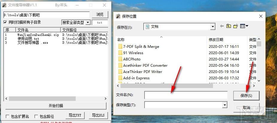 文件搜导神器,文件搜索软件,文件搜索
