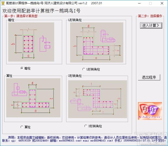 配筋率计算程序,配筋率计算软件,计算软件