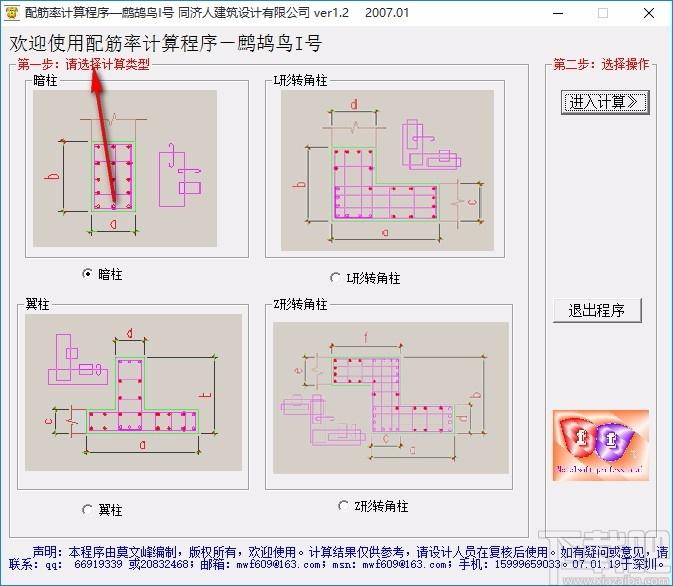 配筋率计算程序,配筋率计算软件,计算软件