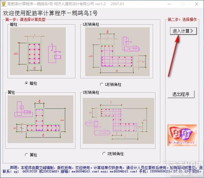 配筋率计算程序,配筋率计算软件,计算软件