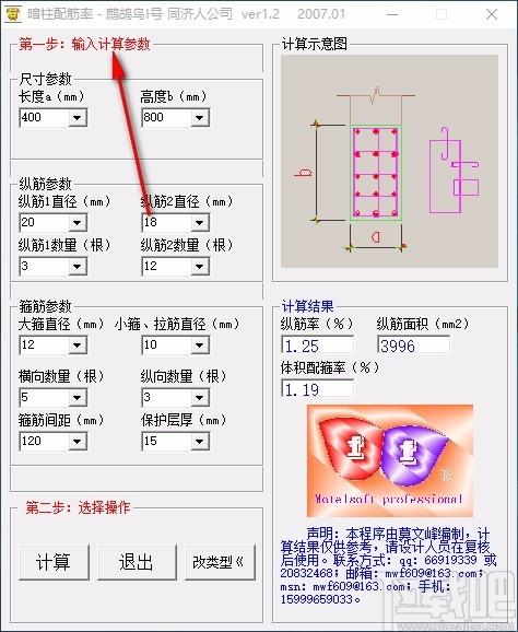 配筋率计算程序,配筋率计算软件,计算软件