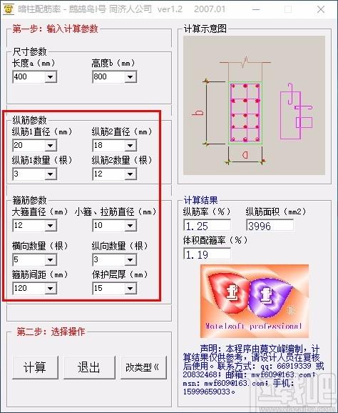 配筋率计算程序,配筋率计算软件,计算软件