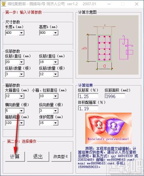 配筋率计算程序,配筋率计算软件,计算软件