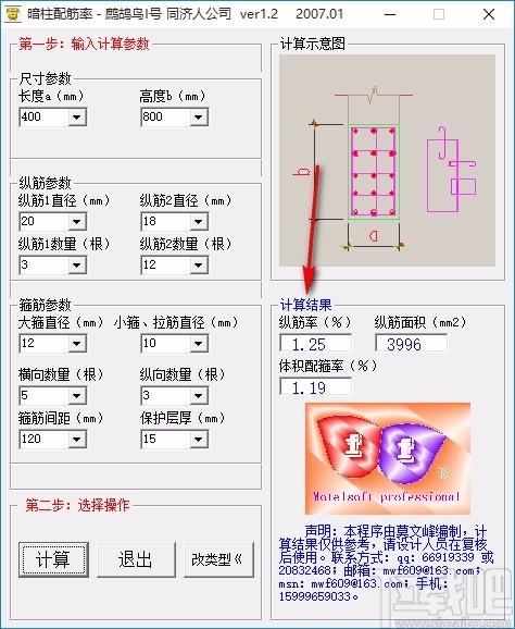 配筋率计算程序,配筋率计算软件,计算软件