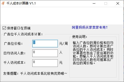 千人成本计算器下载,广告费计算
