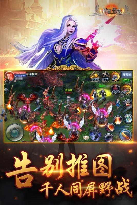 传世奇迹海量bt版下载,传世奇迹,传奇手游,攻城手游,果盘手游