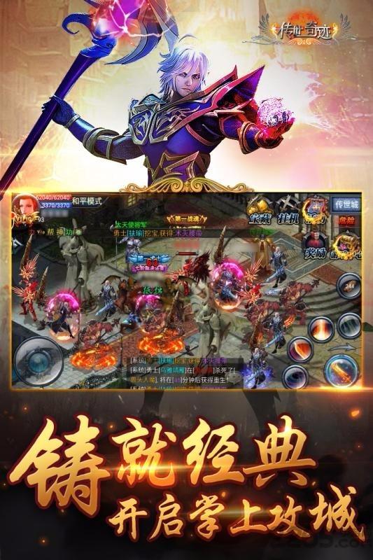 传世奇迹海量bt版下载,传世奇迹,传奇手游,攻城手游,果盘手游