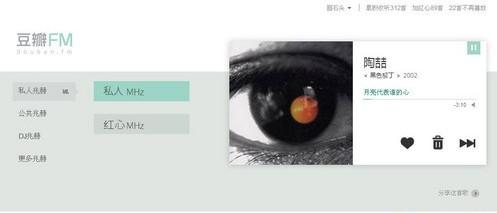 豆瓣电台,迷你豆瓣,豆瓣电台桌面版