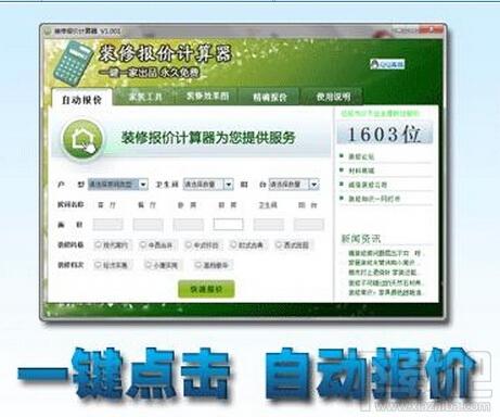 装修预算软件,装修报价软件,装修报价,装修管理软件