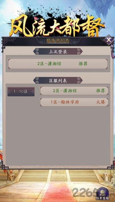 风流大都督内购破解版下载,风流大都督,当官手游,古风手游