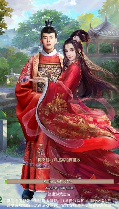 风流大都督内购破解版下载,风流大都督,当官手游,古风手游