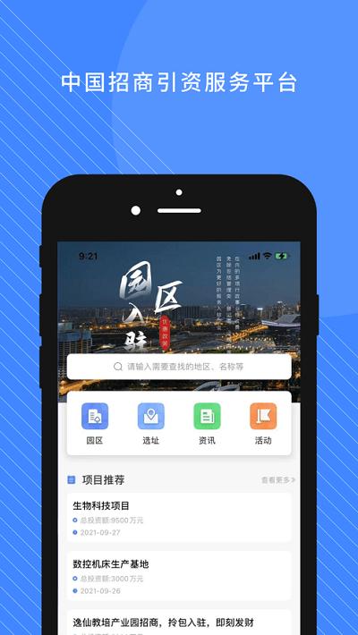 企政通官方版下载,企政通,办公app,招商app