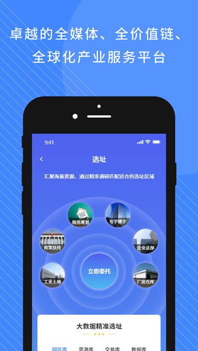企政通官方版下载,企政通,办公app,招商app