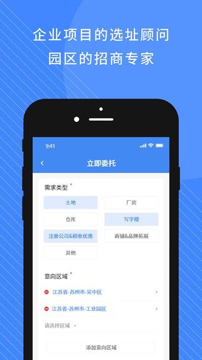 企政通官方版下载,企政通,办公app,招商app