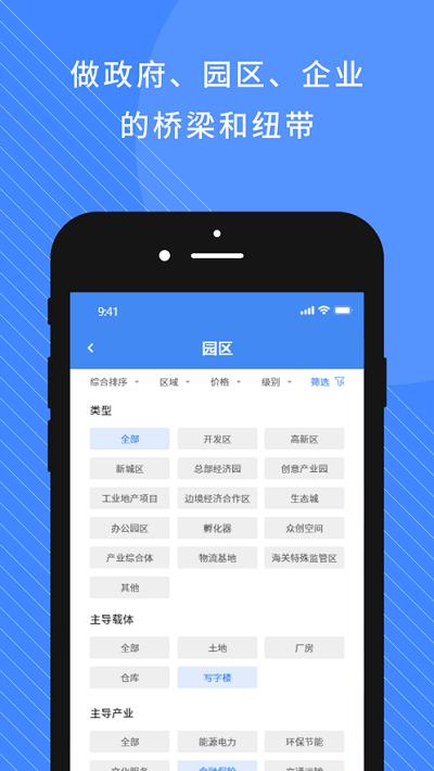 企政通官方版下载,企政通,办公app,招商app