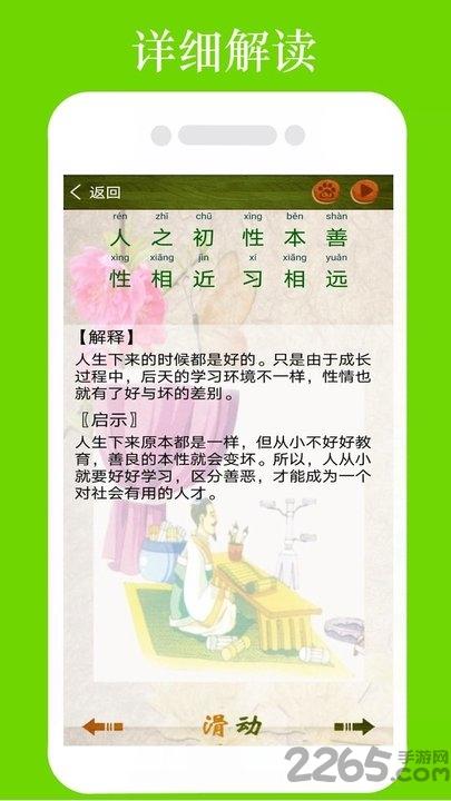 三字经全文朗读儿童版完整版下载,三字经全文朗读,三字经app,朗读app