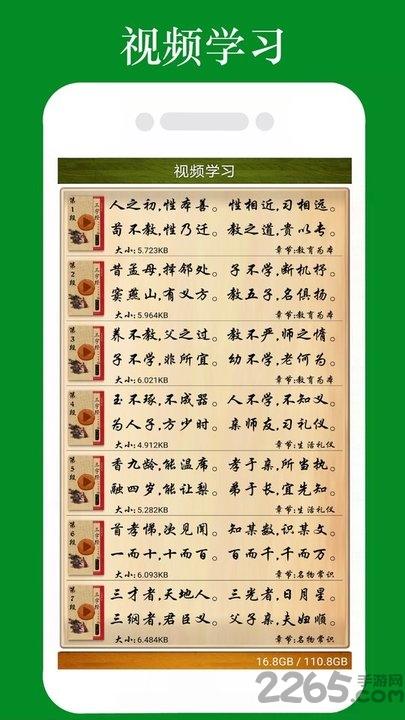 三字经全文朗读儿童版完整版下载,三字经全文朗读,三字经app,朗读app