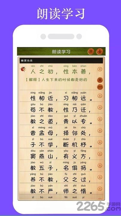 三字经全文朗读儿童版完整版下载,三字经全文朗读,三字经app,朗读app