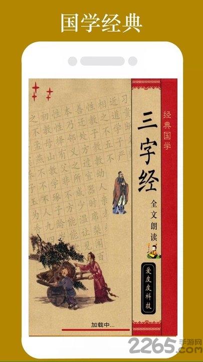 三字经全文朗读儿童版完整版下载,三字经全文朗读,三字经app,朗读app